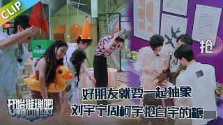 【开始推理吧 第3季】万事屋EP6：好朋友就是要一起抽象，刘宇宁周柯宇抢白宇的糖，推团一起扮丧尸奇奇怪怪可可爱爱！！The Truth S3 #迪丽热巴 #刘宇宁 #白宇 #金靖 #周柯宇 #张凌赫