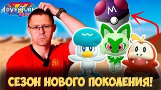 Что будет в Pokemon go ОСЕНЬЮ? Новая теневая легендарка, дебют Палдеи и сезонные бонусы!