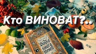 ОСОЗНАЕТ ли он свою ВИНУ⁉️ расклад таро  гадание на любовь