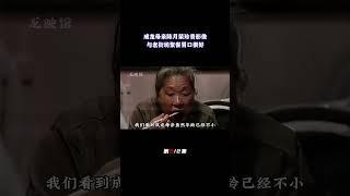 成龙母亲陈月荣珍贵影像，经常翻看儿子照片，与老街坊聚餐胃口很好（2/2）#成龙 #成龙大哥 #jackiechan #大哥 #陈月荣#房道龙#成龙母亲#成龙父亲