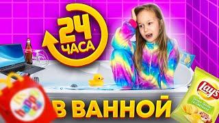 24 ЧАСА В ВАННОЙ ЧЕЛЛЕНДЖ // EVA mash