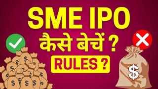 SME IPO Selling Rules - SME IPO Sell Kaise Kare, Kaise Beche?