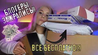 ЧТО ПРИСЫЛАЮТ БЛОГЕРАМ?? Тайные посылки.  ЗАЖРАЛИСЬ! LyapoTanya