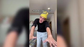 Никита Удановский TIK TOK/ БОЛЬШАЯ ПОДБОРКА TIK TOK