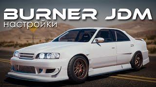 [2.13] Настройки для BURNER JDM | (Toyota Chaser) | CarX Drift Racing Online