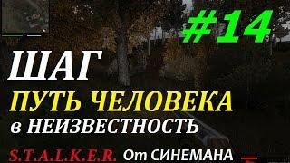 Прохождение мода Путь Человека "Шаг в Неизвестность" - #14 - Канистра и Кубик Рубика