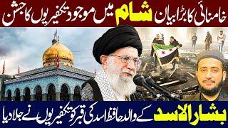 Ayatollah Khamenei Big Statement About Sham...!! | Mufti Fazal Hamdard