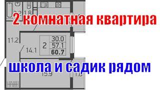 2 комнатная квартира в Краснодаре 60 м2 в Губернском #новостройкиКраснодар #переездвКраснодар