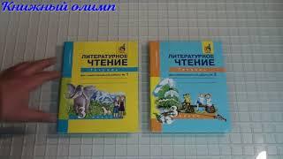 Рабочие тетради. Литературное чтение по программе Перспективная начальная школа ПНШ 3 класс