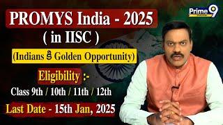 PROMYS India - 2025 ( in IISC ) World Top Maths Camp ( Indians కి Golden Opportunity )