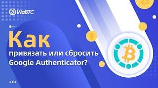 Подробный обзор приложения Google Authenticator | Как привязать или сбросить Google Authenticator?