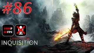 Dragon Age: Inquisition #86 - Марш-Бросок: Вершиль