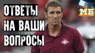 Когда Каррера поймет, что некоторые игроки – не уровень «Спартака»? Ответы на вопросы