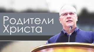 Родители Христа  Владимир Меньшиков