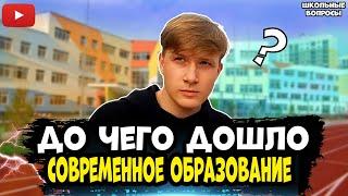 5 ГЛУПЫХ ВОПРОСОВ ПРОХОЖИМ ЗА ДЕНЬГИ / Школьные вопросы по  GUREV66