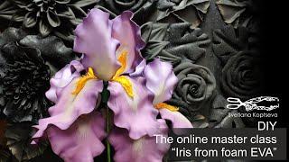 The online master class “Iris from foam EVA”