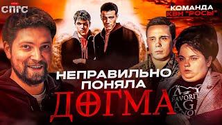 МИККИ МАУС - ГЛАВА ЦЕРКВИ? | смысл ДОГМА | веб-сериал СПГС