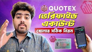 কিভাবে Quotex এ ভেরিফাইড Account খুলবেন | How to Create a Quotex Account | Quotex Trading