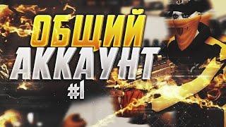 Контра сити Общий аккаунт #1 I vk-contra.pentagames.net I