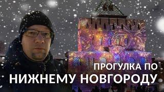 Нижний Новгород. Канун Нового года 2025