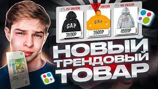 ТОВАРНЫЙ БИЗНЕС В 16 ЛЕТ | Заработал 50 тысяч рублей