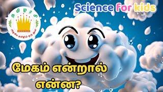 How Clouds Are Formed & Raining? in Tamil for Kids |Tamilarasi