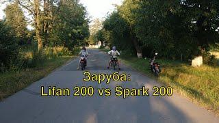 Мото гонка. Lifan CitiR 200 (2021) VS Spark sp200r-27 (2019)