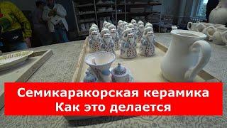 Семикаракорская керамика. Как это делается