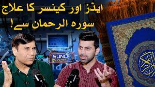 An Inspirational Story of Dr. Muhammad Javed | AIDS Treatment with Surah Rehman | Javaid Ahmed