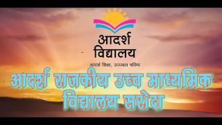 AGSSS Saroda | Saroda school | Vocational Educaion | Vidhya Mandir