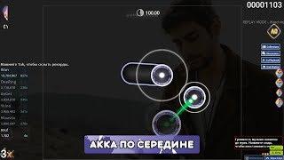 [osu!skinning] Как поставить аккуратность по середине