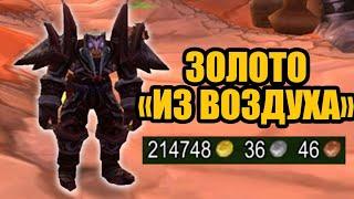 Как один задрот сломал экономику World of Warcraft