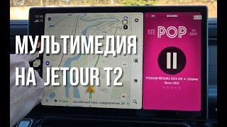 Головное устройство и внешний Carlinkit на Jetour T2. Что удобнее. Улучшение GPS сигнала.