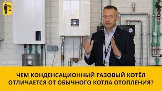 Конденсационный котел: в чем отличие от традиционного?