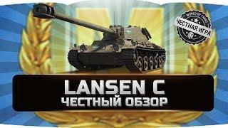 LANSEN C - ЛАНСЕН С  ЧЕСТНЫЙ ОБЗОР  World of Tanks