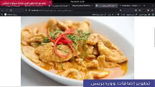 تطوير إضافات ووردبريس (18):  Single Recipe Template