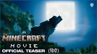 अ माइनक्राफ्ट मूवी (A Minecraft Movie) - Hindi Teaser