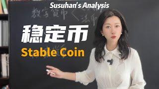 一口气了解稳定币是咋回事？