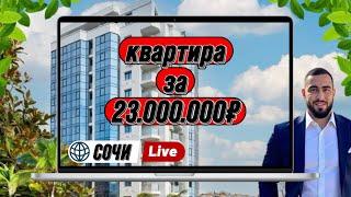 Квартира 52м2 | NEW ремонт | ЖК с бассейном | Чья мечта ? | #сочинедвижимость #сочи