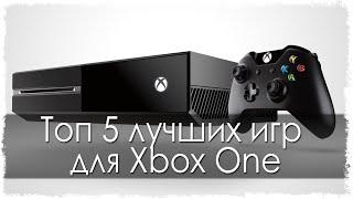 Топ 5 лучших игр для Xbox One