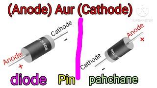 Diode Mai( +) aur ( - ) Kaise pahchane