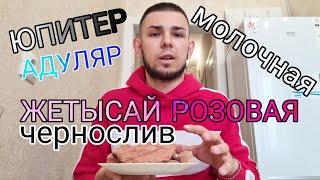 Новинки глин / Юпитер, Адуляр, Сакура, Чернослив, Жетысай Розовая, Молочная | Мел Глина Меловой