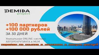 Мой отзыв о DEMIDA PROJECT