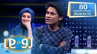 رو در رو صلح  در مقابل دینا / Ro Dar Ro (Family Feud) Solh  vs Donya