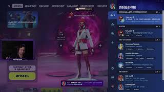 Розыгрыш ! Учимся играть в Fortnite #fortnite  #lNovaPrimel #stream #стрим