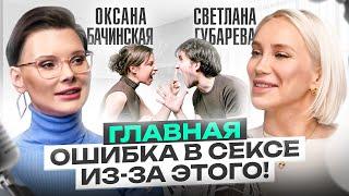 Вот это да! Сексолог Оксана Бачинская про опасные отношения, секс не по любви и женское здоровье