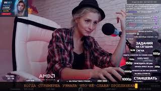 КОГДА СТРИМЕРША УЗНАЛА ЧТО ЕЁ СЛАВА ПРОПЛАЧЕНА / Lyse4ka / KSENIAkisa / yuki2yuki / Invokergirl /