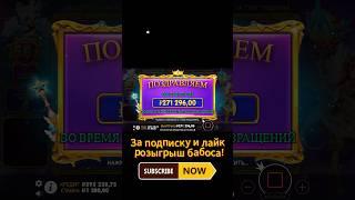 Принцесса дала лютый занос на 270к! #pop #automobile #slot #занос #витус #обзор #зубарев #games