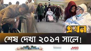 আবেগে মাকে জড়িয়ে ধরলেন তারেক রহমান | Khaleda Zia | Tarique Rahman | Ekhon TV