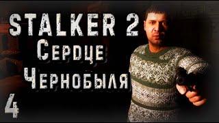 Штурм Купола и Припой - S.T.A.L.K.E.R. 2 Сердце Чернобыля #4